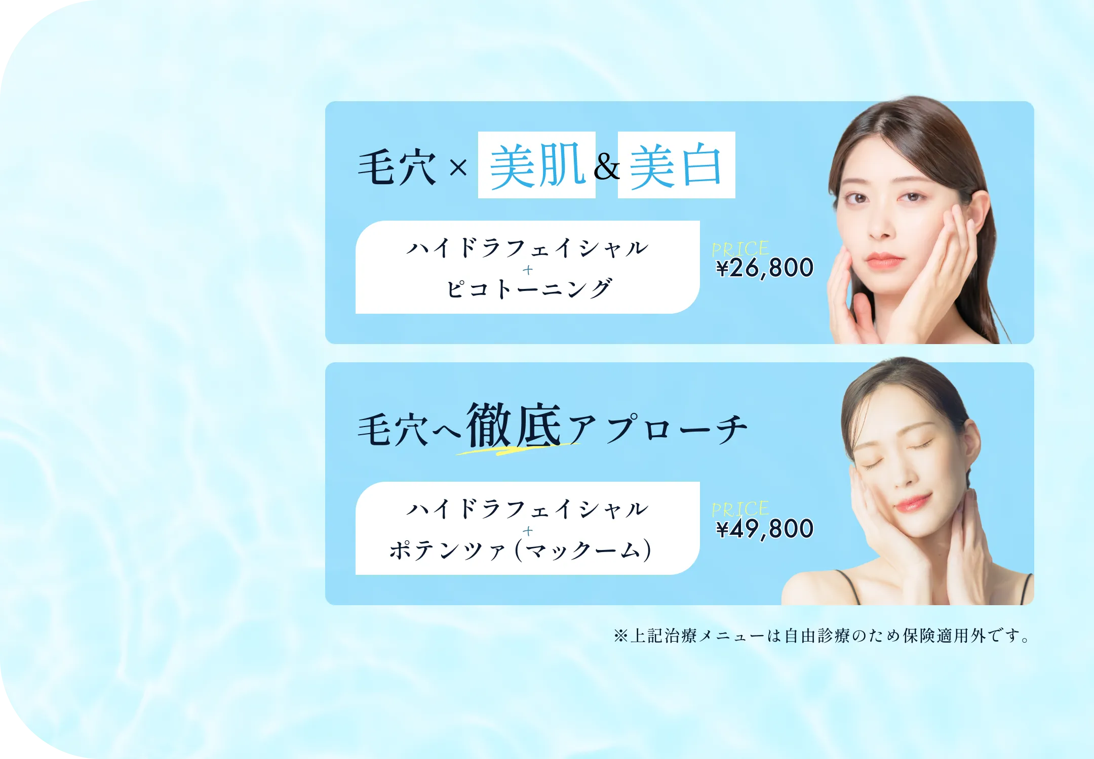 毛穴へ徹底アプローチ。JR中野駅徒歩1分の耳鼻科・皮膚科・美容皮膚科、中野駅前クリニック