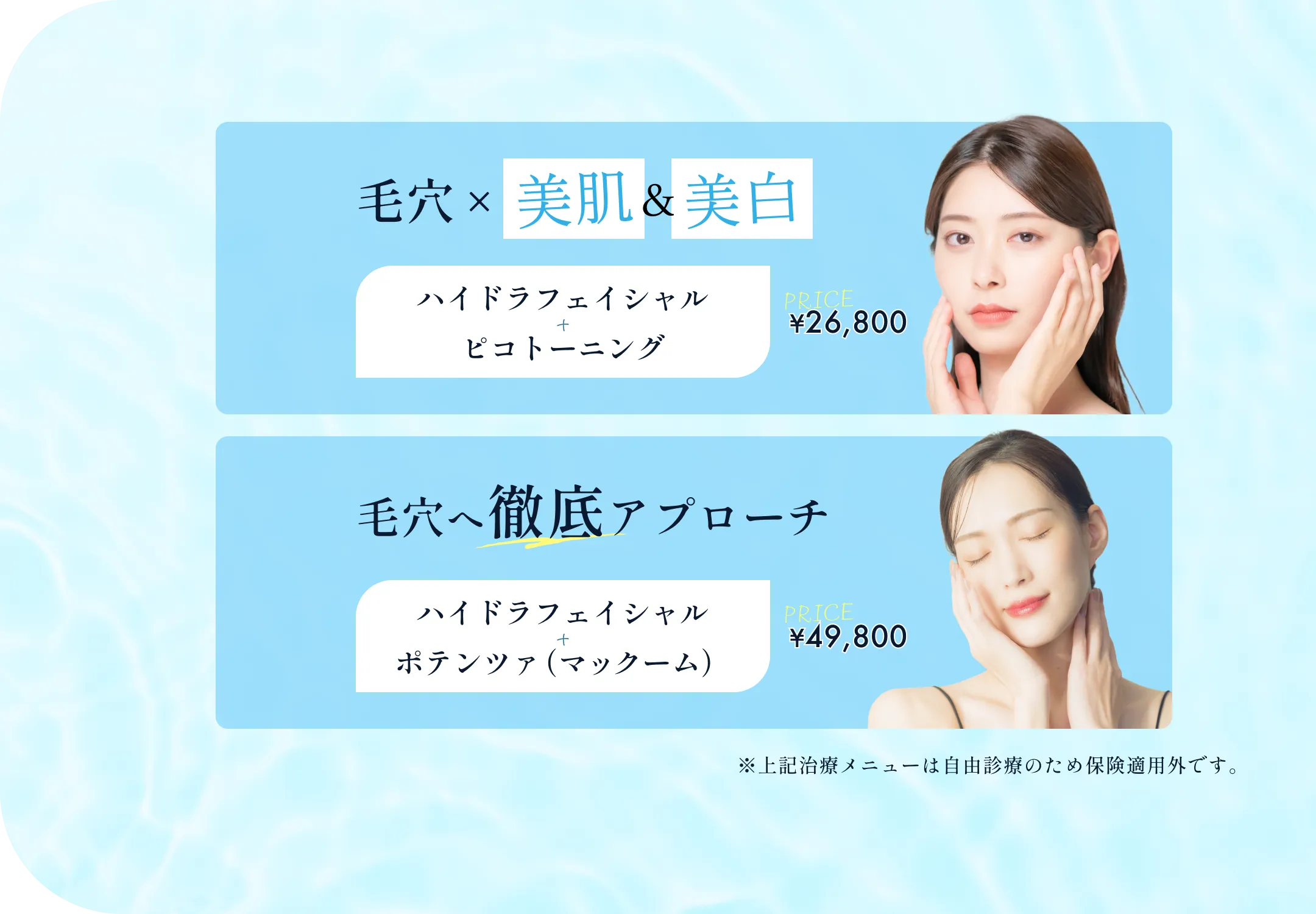 毛穴へ徹底アプローチ。JR中野駅徒歩1分の耳鼻科・皮膚科・美容皮膚科、中野駅前クリニック