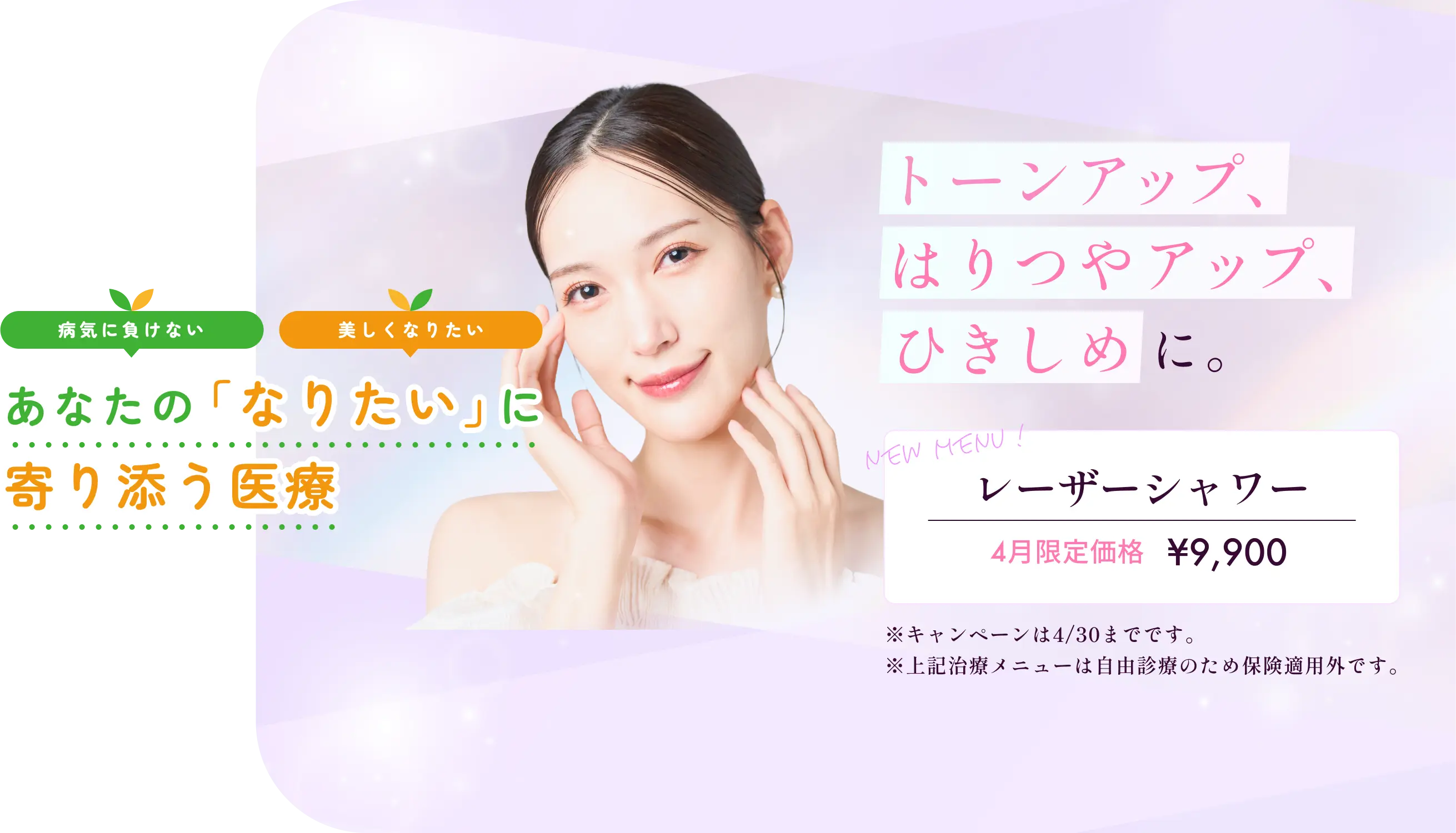 JR中野駅徒歩1分の耳鼻科・皮膚科・美容皮膚科、中野駅前クリニックのファーストビュー