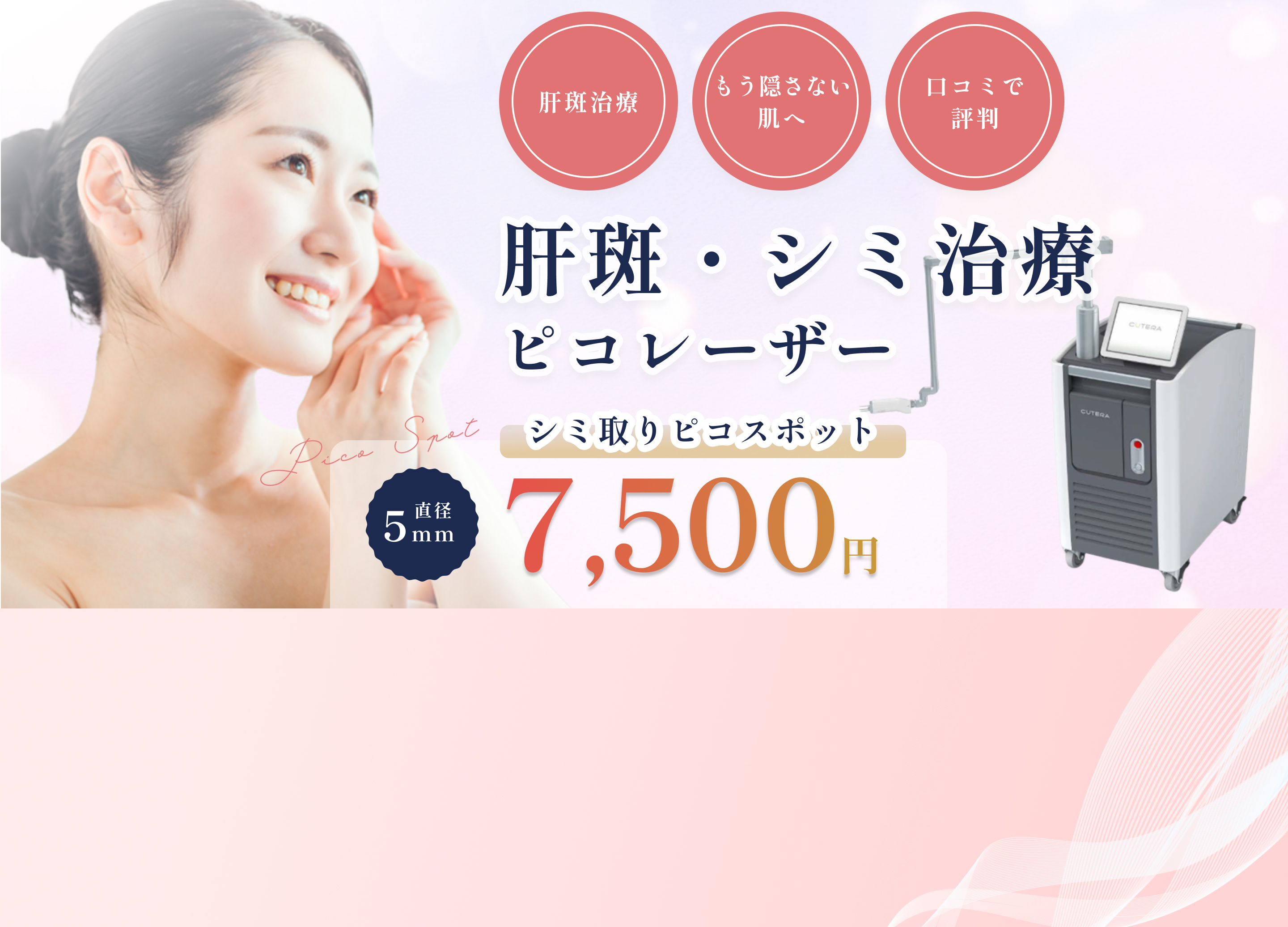 ピコレーザー治療を提供している中野駅前クリニック耳鼻科・皮膚科・美容皮膚科のファーストビュー