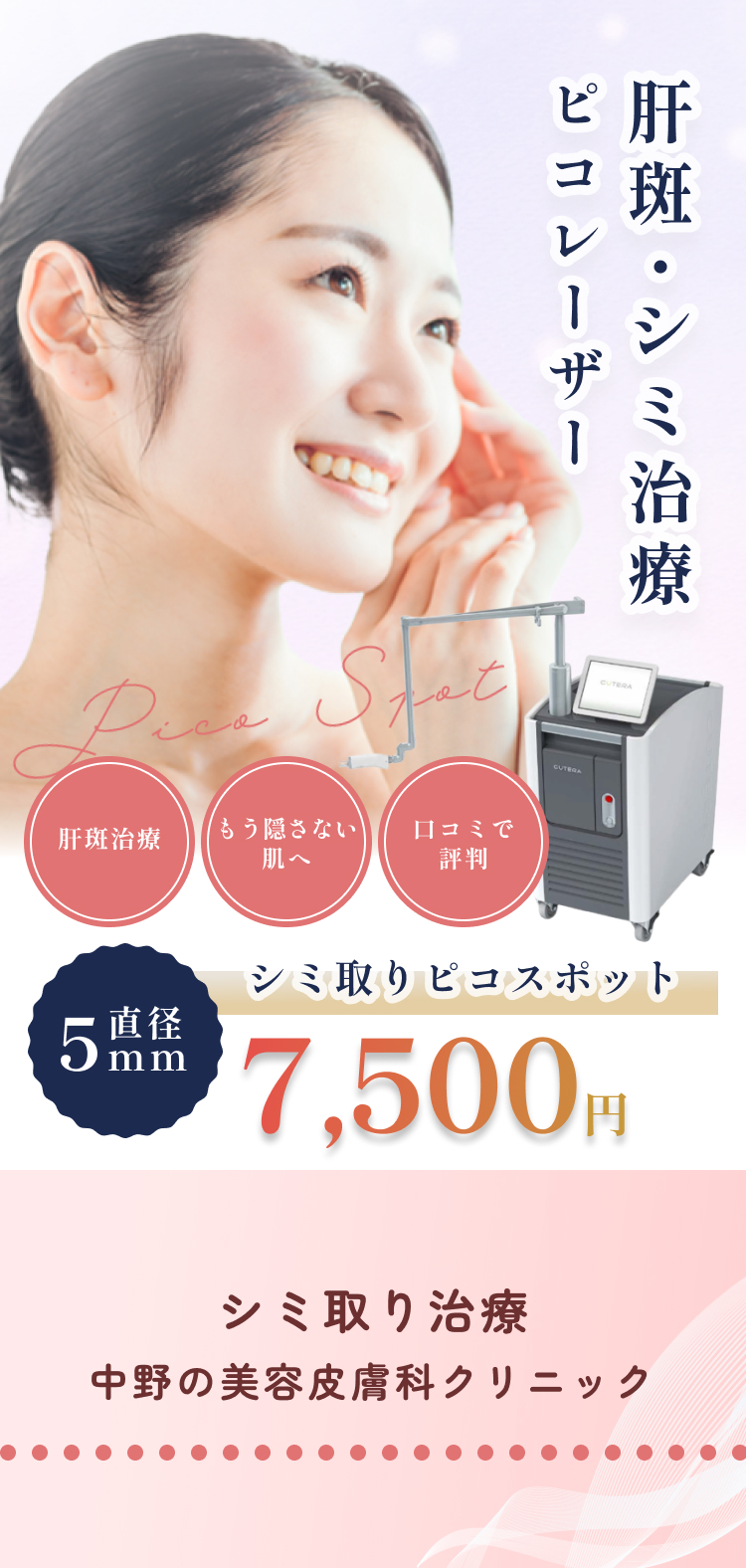 ピコレーザー治療を提供している中野駅前クリニック耳鼻科・皮膚科・美容皮膚科のファーストビュー