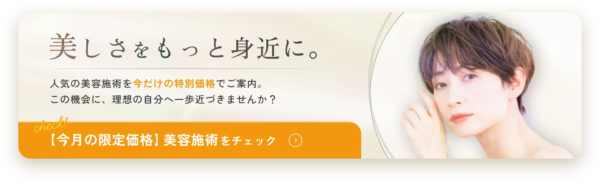 今月の限定価格