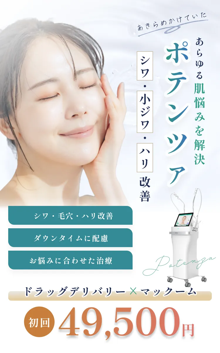シワ・毛穴・ハリ改善